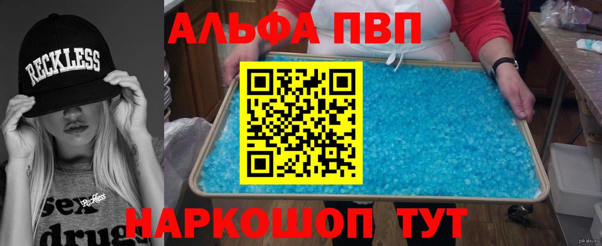 Alpha PVP СК КРИС Ковров