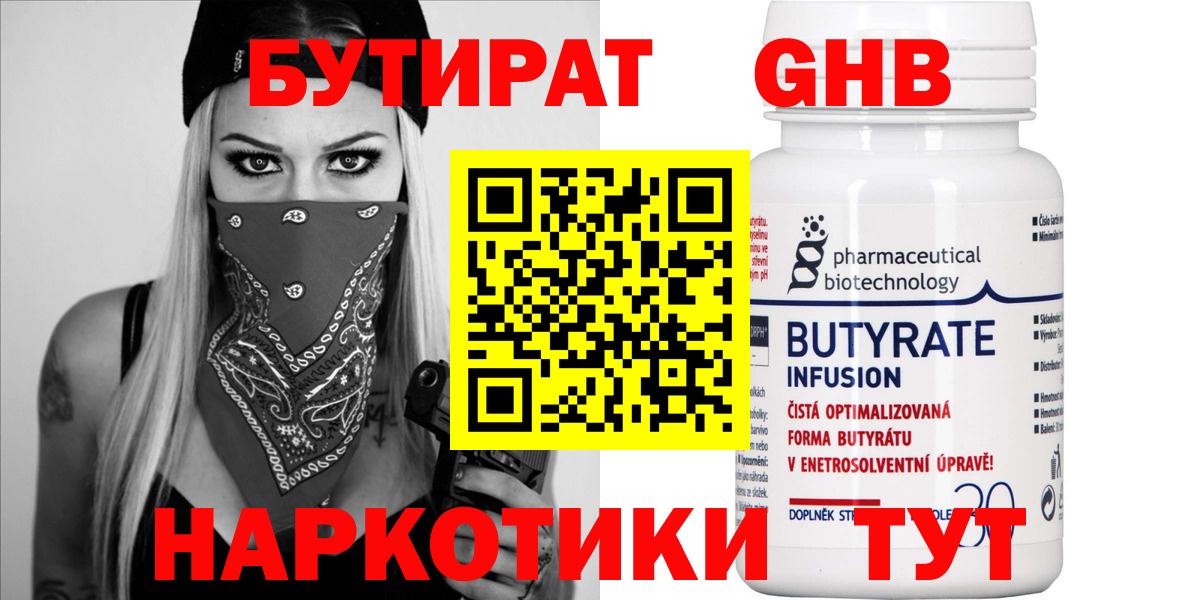 Ковров  БУТИРАТ  Вход с VPN  Бутират бутик 