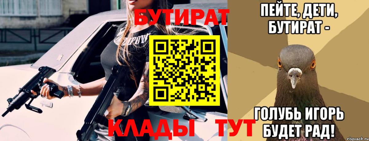 Бутират 99% Ковров