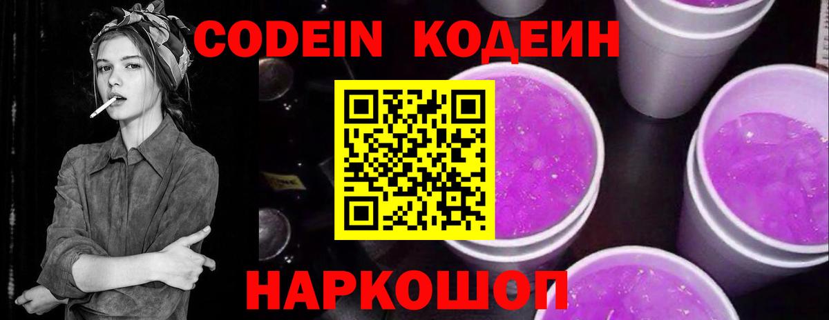 Кодеин напиток Lean (лин)  Codein напиток Lean (лин)  Ковров  Вход с VPN 