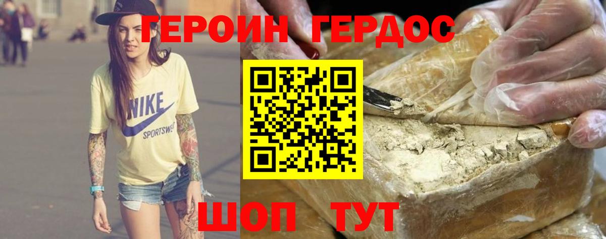 ГЕРОИН VHQ Ковров