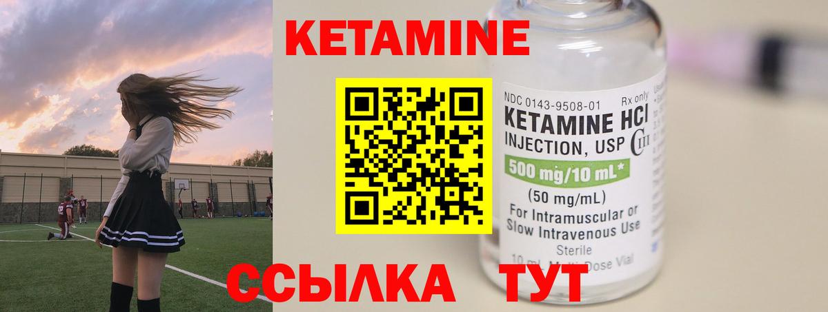 Кетамин VHQ Ковров