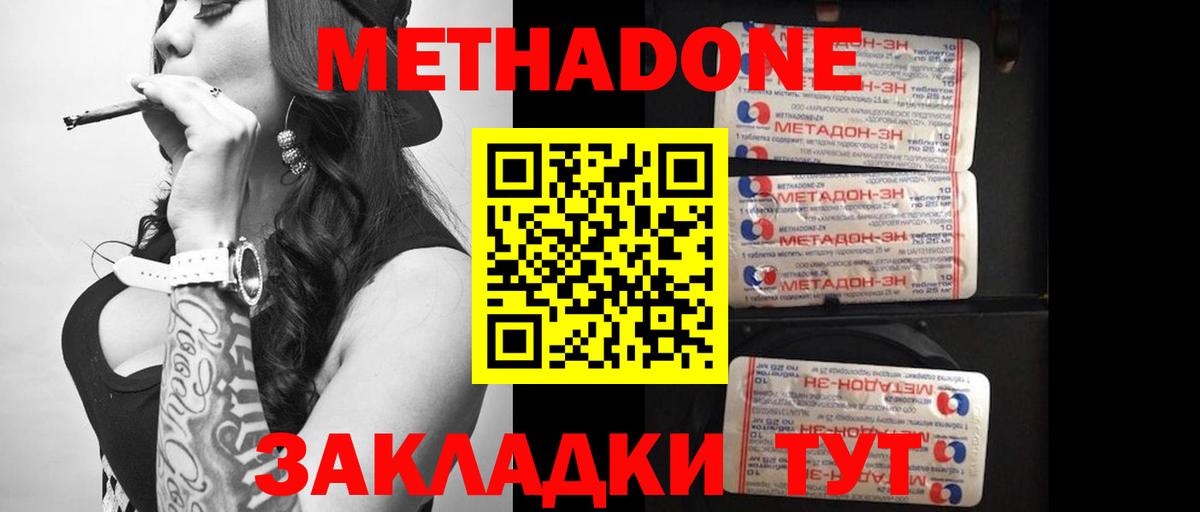 Метадон methadone  Метадон VHQ  Вход с VPN  Ковров 