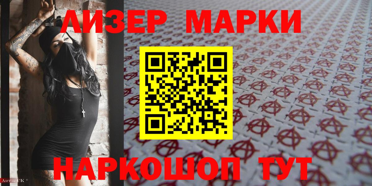 Марки N-bome 1,8мг Ковров